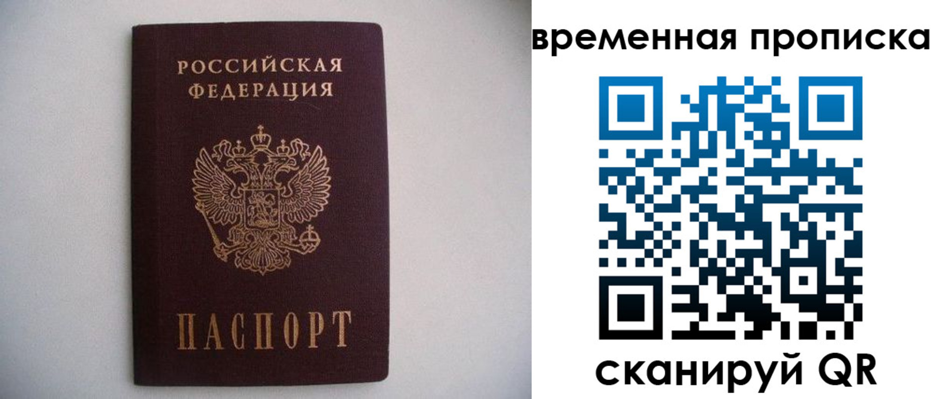 прописка для работы в Берёзовском
